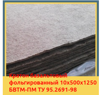 Картон базальтовый фольгированный 10х500х1250 БВТМ-ПМ ТУ 95.2691-98 в Оше